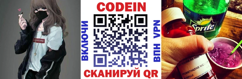 Codein напиток Lean (лин)  сколько стоит  Высоцк 